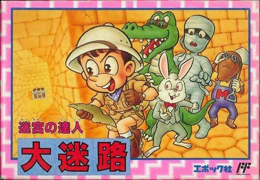 Meikyuu no Tatsujin - Daimeiro (Japan)